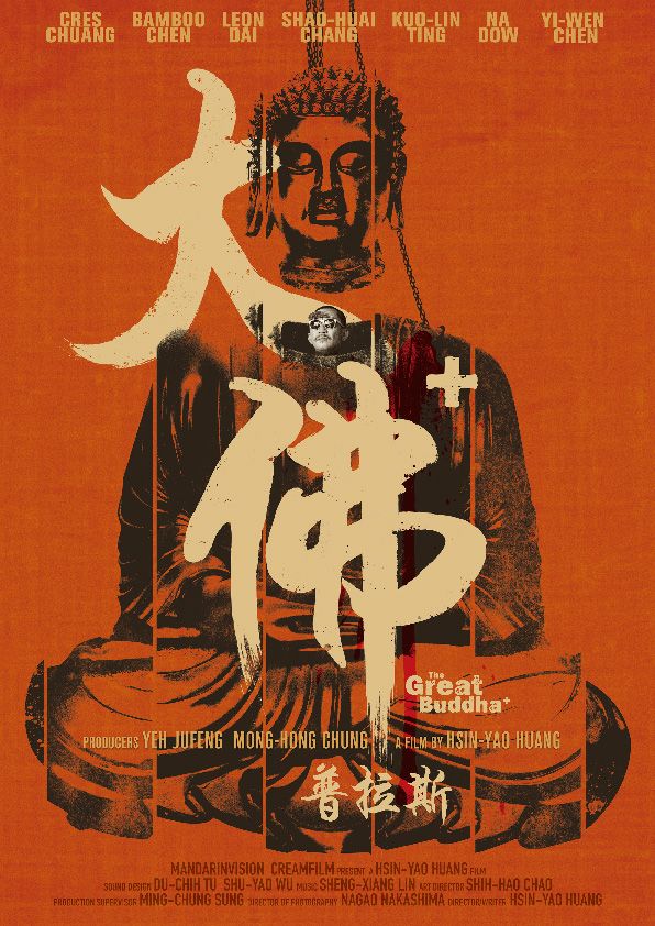 The Great Buddha+ poster