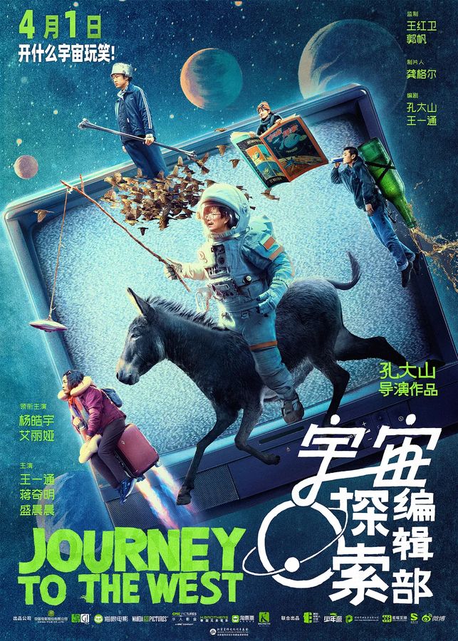 Journey to the West poster
